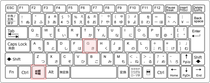 キーボード［Windows］+［G］