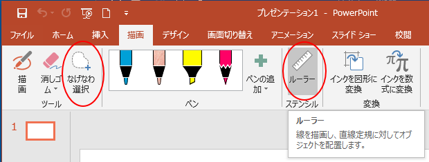 インクで手書きした三角形 四角形 円を自動的に図形に変換する Office 19共通 初心者のためのoffice講座