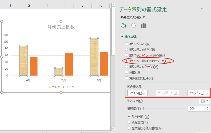 ［塗りつぶし（図またはテクスチャ）］を選択