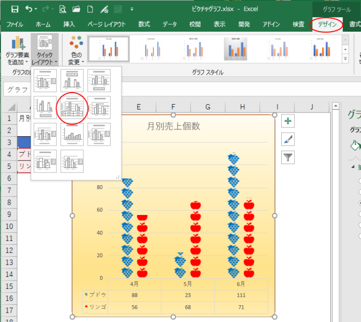 ［クイックレイアウト］から［レイアウト5］を選択