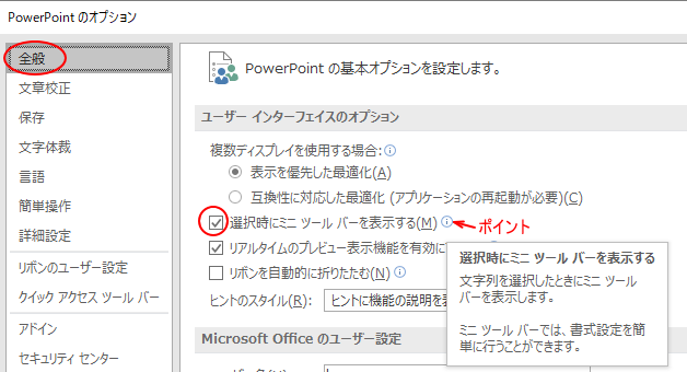 PowerPointのオプション