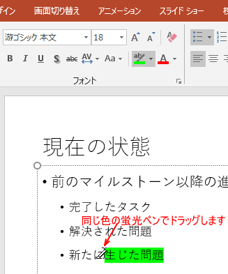 同じ色の蛍光ペンでドラッグ