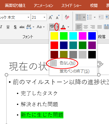 蛍光ペンでテキストを強調表示 Powerpoint 19 初心者のためのoffice講座