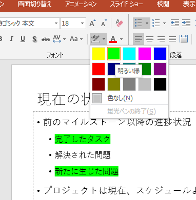 蛍光ペンでテキストに色を付けて強調表示 Powerpoint 19 初心者のためのoffice講座