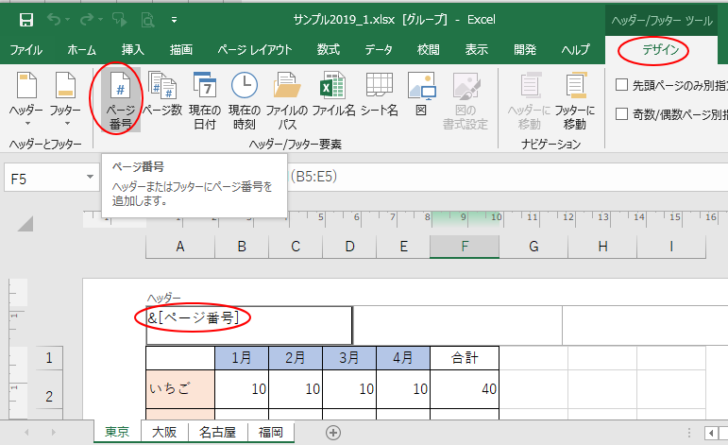 ページ番号の設定