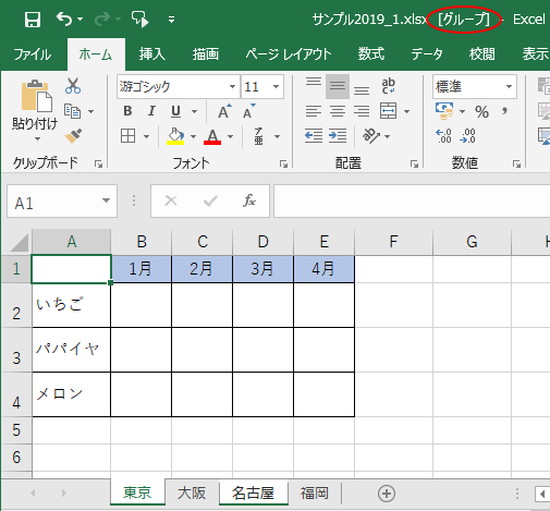 複数のワークシートに同時に書式設定 グループ設定の活用 Excel 19 初心者のためのoffice講座