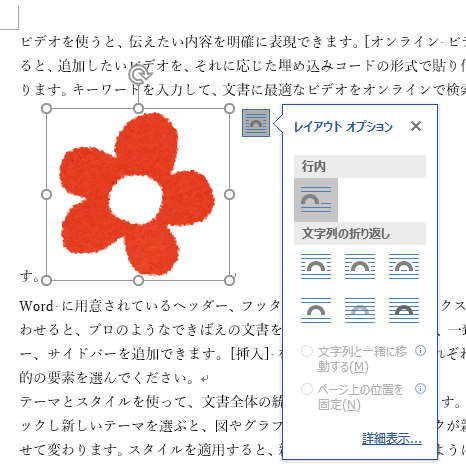 図を挿入したときの 文字列の折り返し の種類と配置 既定の変更 Word 16 初心者のためのoffice講座