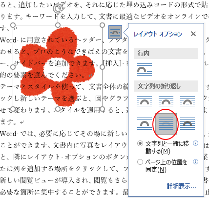 図を挿入したときの 文字列の折り返し の種類と配置 既定の変更 Word 16 初心者のためのoffice講座