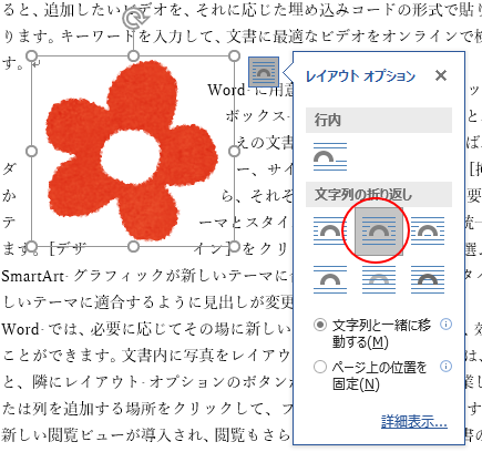 図を挿入したときの 文字列の折り返し の種類と配置 既定の変更 Word 16 初心者のためのoffice講座