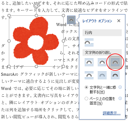 図を挿入したときの 文字列の折り返し の種類と配置 既定の変更 Word 16 初心者のためのoffice講座