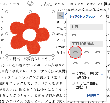 図を挿入したときの 文字列の折り返し の種類と配置 既定の変更 Word 16 初心者のためのoffice講座
