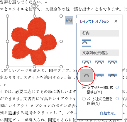 図を挿入したときの 文字列の折り返し の種類と配置 既定の変更 Word 16 初心者のためのoffice講座