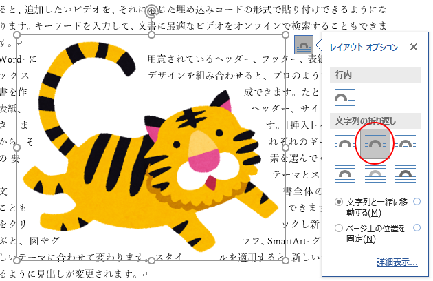 図を挿入したときの 文字列の折り返し の種類と配置 既定の変更 Word 16 初心者のためのoffice講座