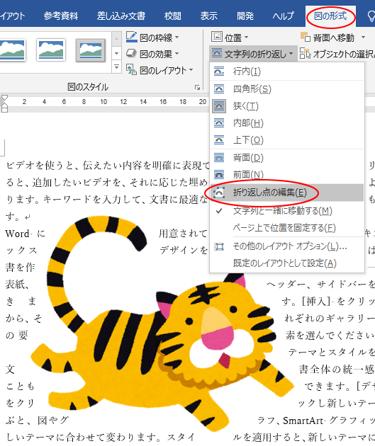 図を挿入したときの 文字列の折り返し の種類と配置 既定の変更 Word 16 初心者のためのoffice講座