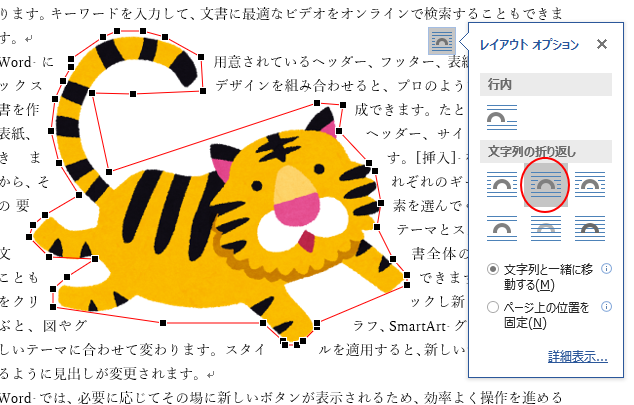 文字列の折り返し［狭く］で画像の周りに折り返し点の表示