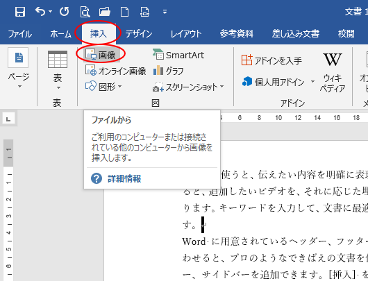 図を挿入したときの 文字列の折り返し の種類と配置 既定の変更 Word 16 初心者のためのoffice講座