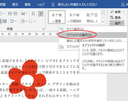 Word2016 テキストボックスに文字を入力する方法