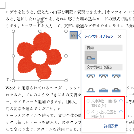 レイアウトオプション［行内］