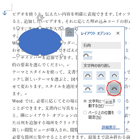 レイアウトオプションの［文字列の折り返し］-［前面］