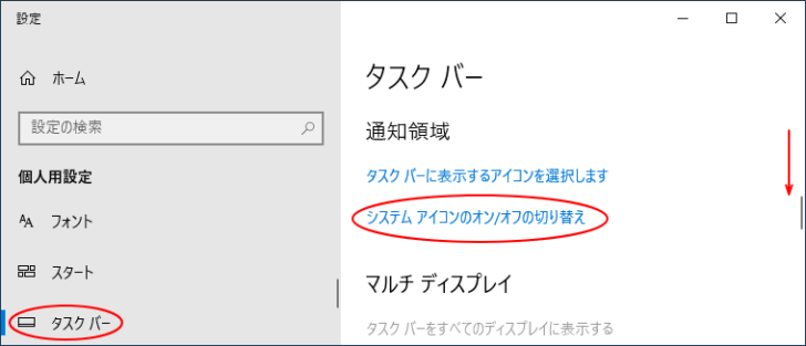 タスクバー設定の［システムアイコンのオン/オフの切り替え］