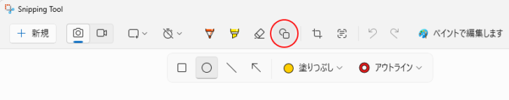 バージョンアップされて［図形］コマンドが追加されたSnipping Tool