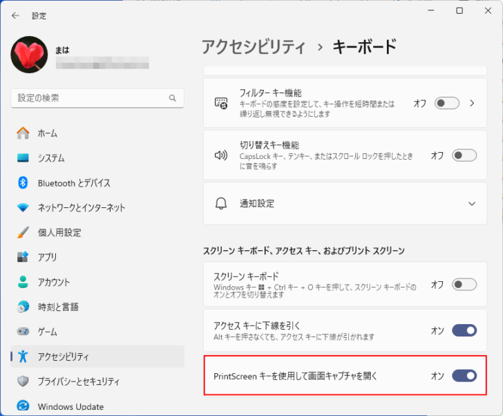 ［PrintScreenキーを使用して画面切取りを開く］をオン