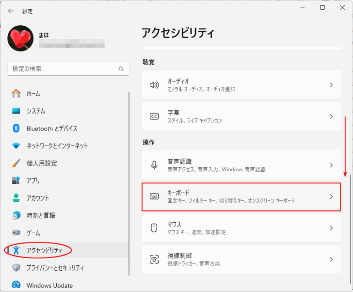 システムの［アクセシビリティ］-［キーボード］