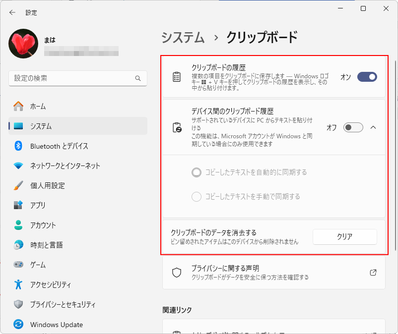 Windows 11のクリップボードの設定