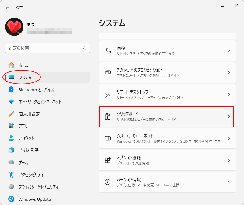 Windows 設定［システム］から［クリップボード］