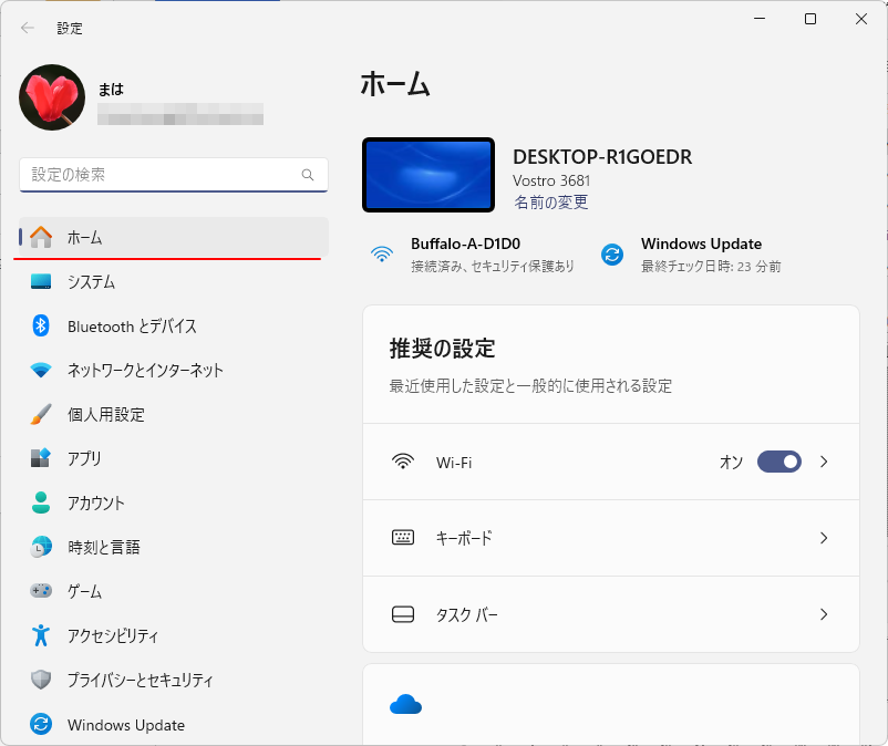 Windows 11の設定［ホーム］