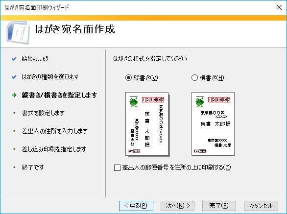 はがき宛名面印刷ウィザードを使って宛名作成 Excelの住所録から Word 19 初心者のためのoffice講座