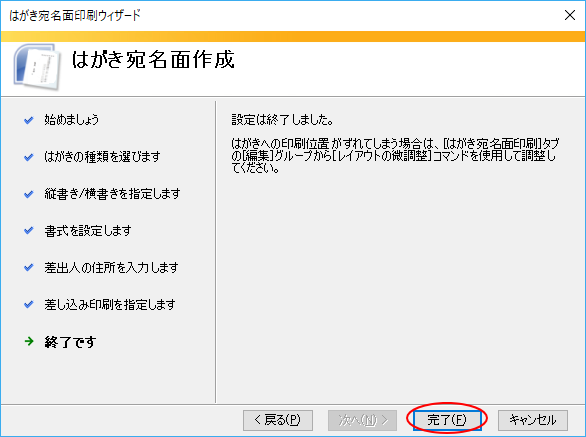 はがき宛名面印刷ウィザードを使って宛名作成 Excelの住所録から Word 19 初心者のためのoffice講座