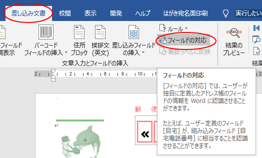 はがき宛名面印刷ウィザードを使って宛名作成 Excelの住所録から Word 19 初心者のためのoffice講座