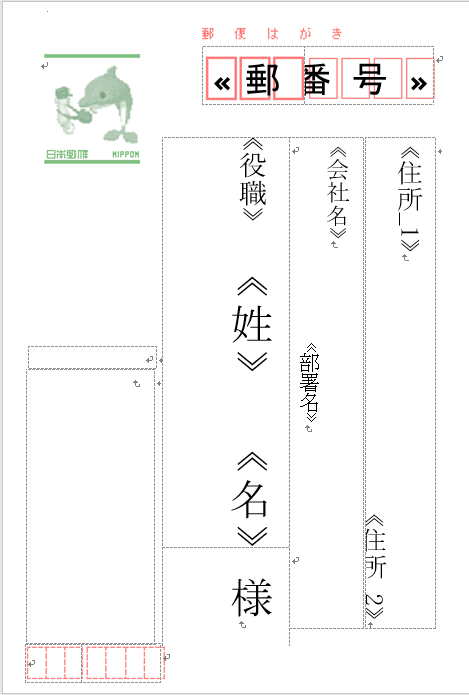 はがき宛名のレイアウト