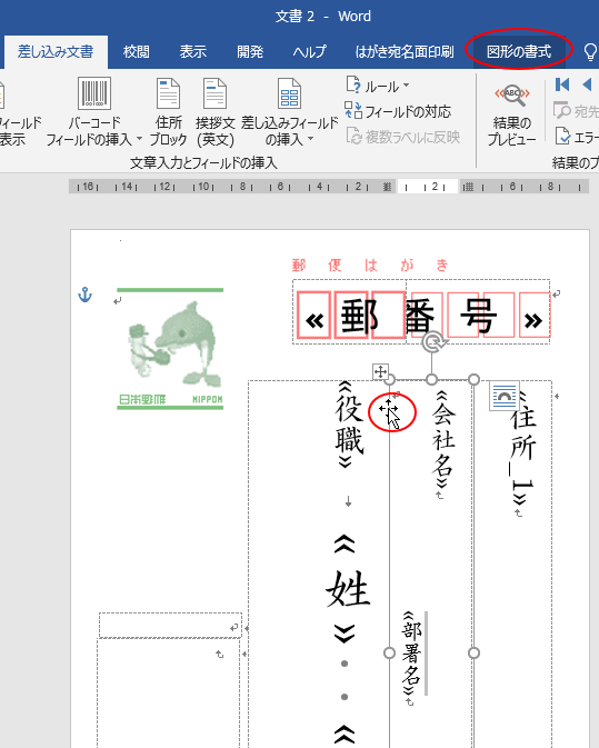 はがき宛名面印刷ウィザードを使って宛名作成 Excelの住所録から Word 19 初心者のためのoffice講座