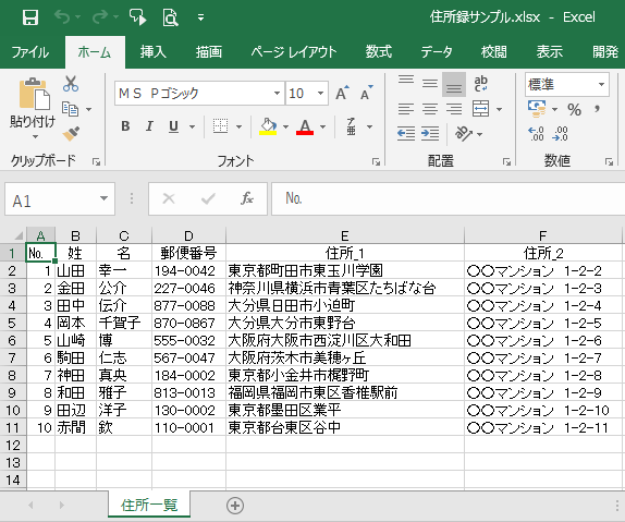 はがき宛名面印刷ウィザードを使って宛名作成 Excelの住所録から Word 19 初心者のためのoffice講座