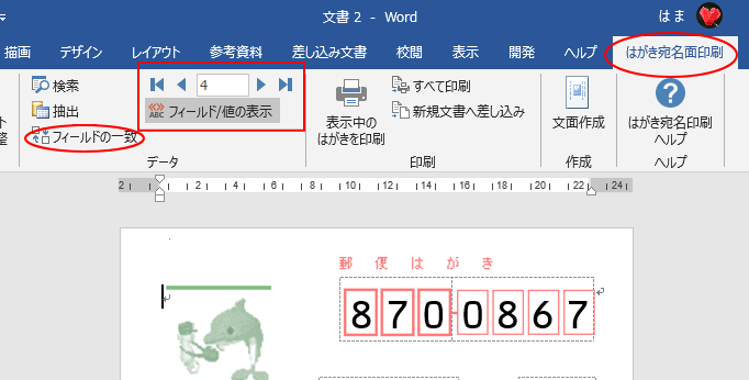 ［はがき宛名面印刷］タブ