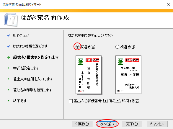 はがき宛名面印刷ウィザードを使って宛名作成 Excelの住所録から Word 19 初心者のためのoffice講座