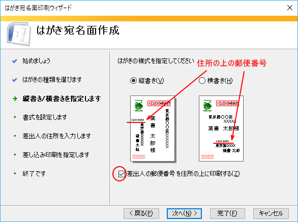 差出人の郵便番号を住所の上に印刷する