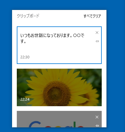 Windows V でクリップボードの履歴を表示して貼り付け Windows 10 初心者のためのoffice講座