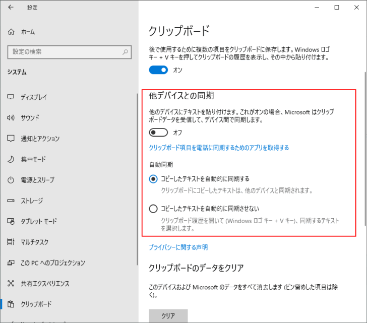 クリップボード［他のデバイスとの同期］