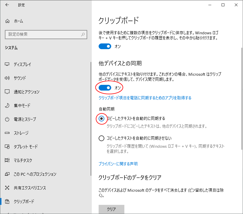 Windows V でクリップボードの履歴を表示して貼り付け Windows 10 初心者のためのoffice講座