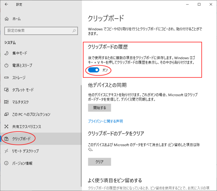 ［Windowsの設定］の［クリップボード］