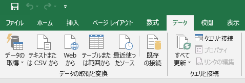 Excel2019の［データ］タブ