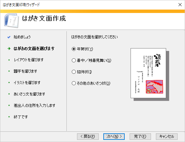 はがき文面印刷ウィザードで 喪中はがき などを簡単作成 Word 19 初心者のためのoffice講座