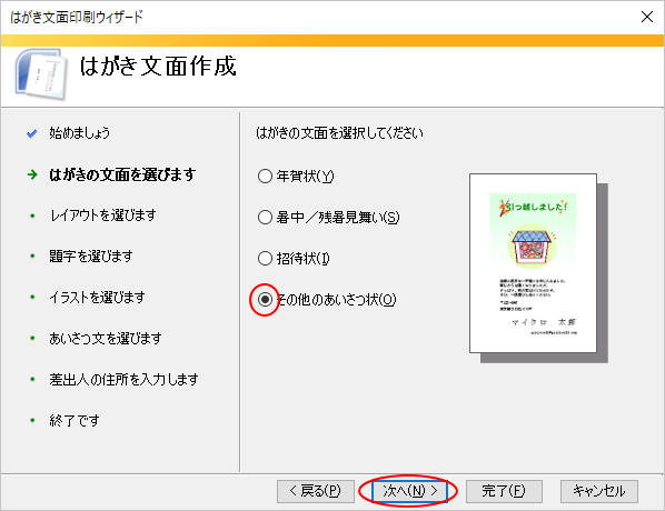 はがき文面印刷ウィザードで［その他のあいさつ状］を選択