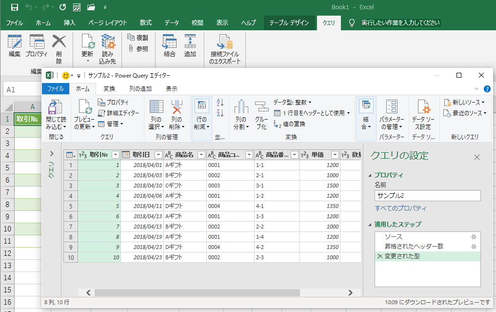 Excel2019でテキストファイルを読み込む Power Queryとテキストファイルウィザード Excel 2019 初心者のためのoffice講座