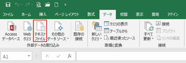 Excel2016の［データ］タブ