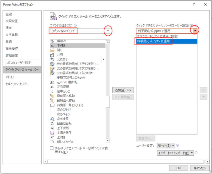 PowerPointのオプション