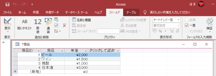 テーブルのデータシートビュー［フィールド］タブ